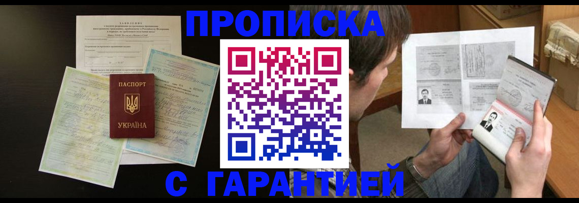 временная прописка в Урюпинске